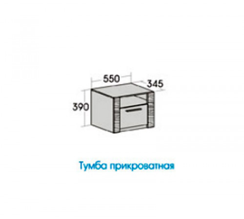 Прикроватная тумба для спальни Элана Прикроватная тумба для спальни Элана
